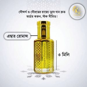 Amber Romance ! এম্বার রোমাঞ্চ