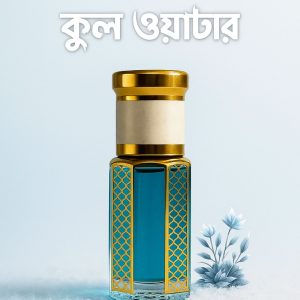 Cool Water - কুল ওয়াটার